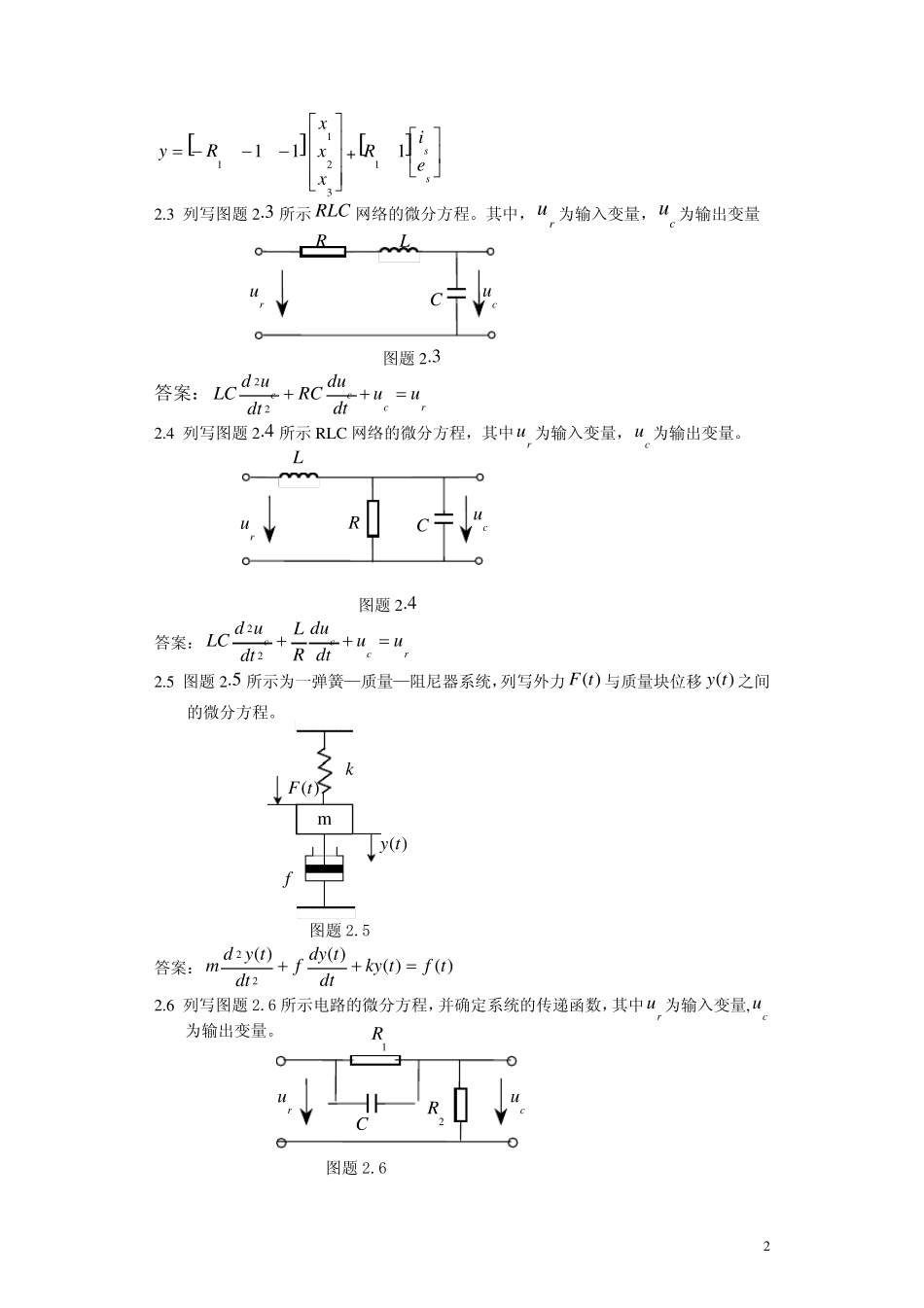 自动控制原理_王万良(课后答案2_第2页