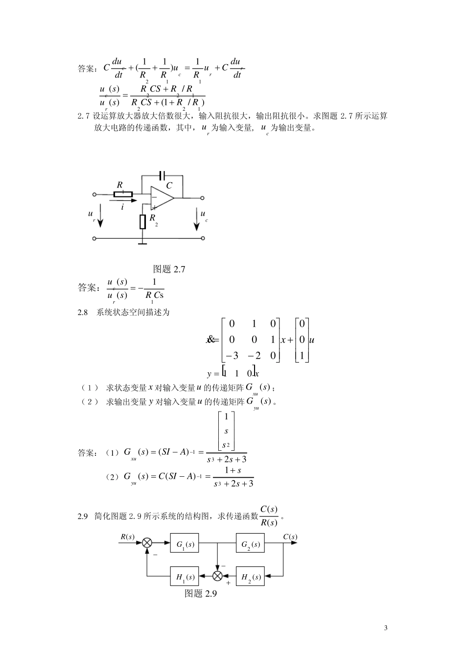自动控制原理_王万良(课后答案2_第3页