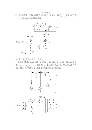 自动控制原理_王万良(课后答案2