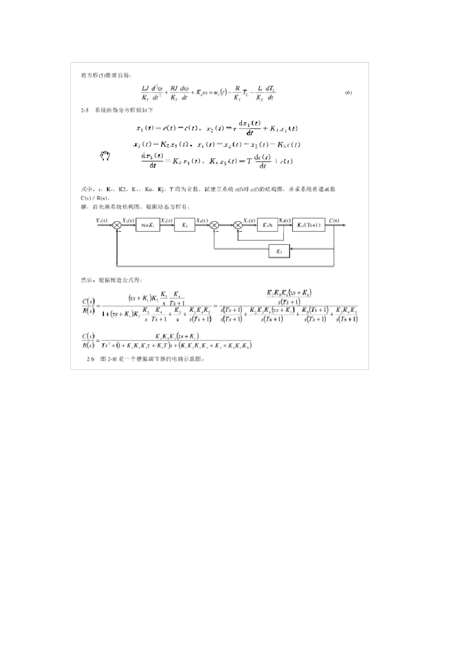 自动控制原理_第二版_王敏_课后答案[18章].khdaw_第3页