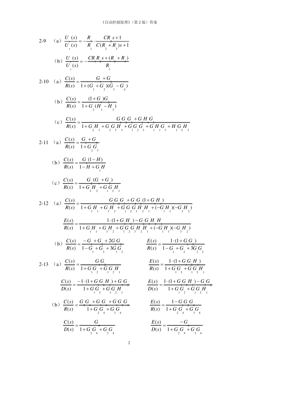 自动控制原理_第二版_课后答案_第3页
