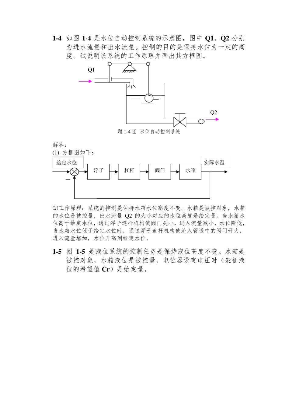 自动控制原理_课后习题及答案_第2页