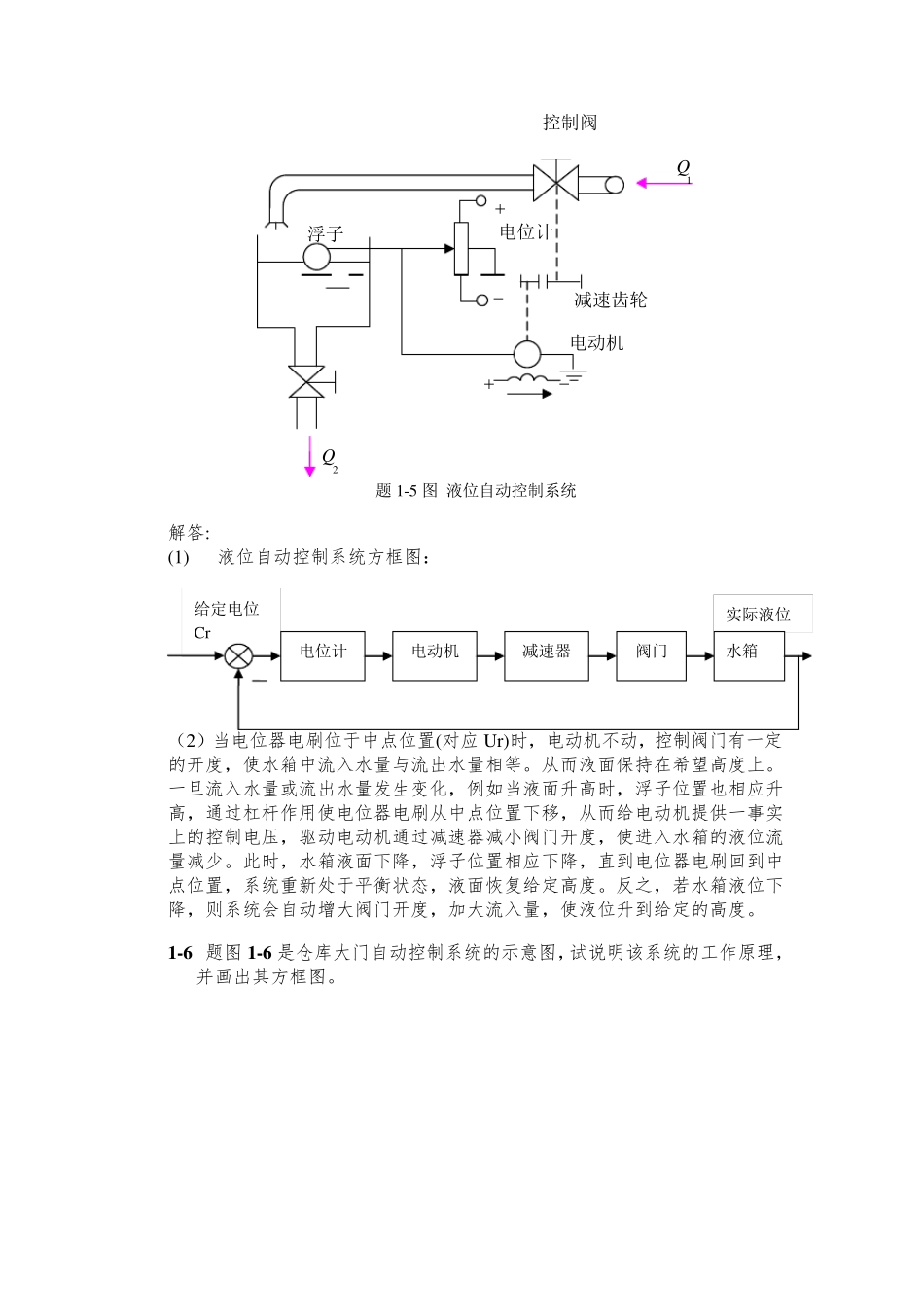 自动控制原理_课后习题及答案_第3页