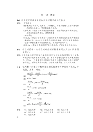 自动控制原理_课后习题及答案