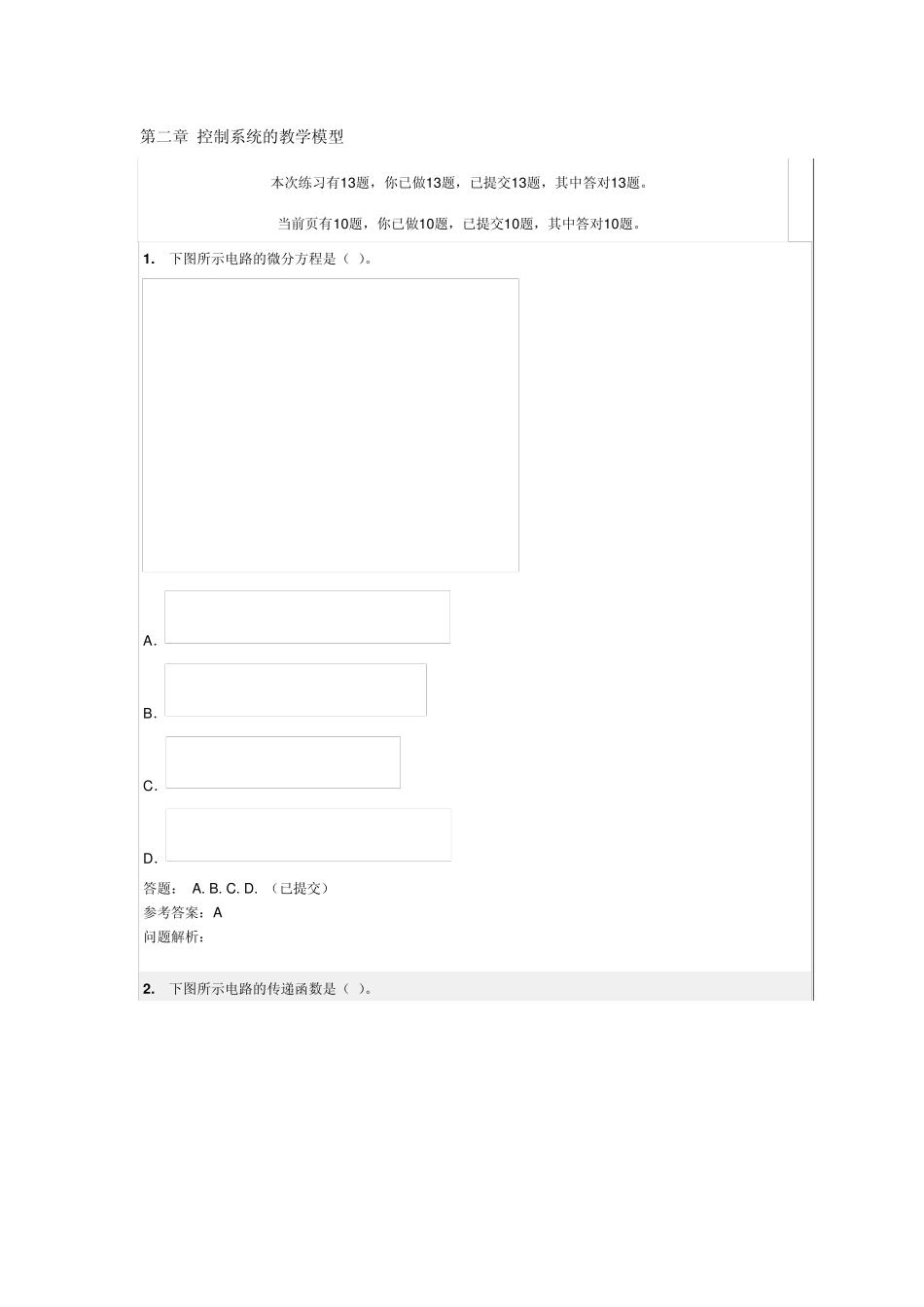 自动控制原理_随堂练习_网络_第1页