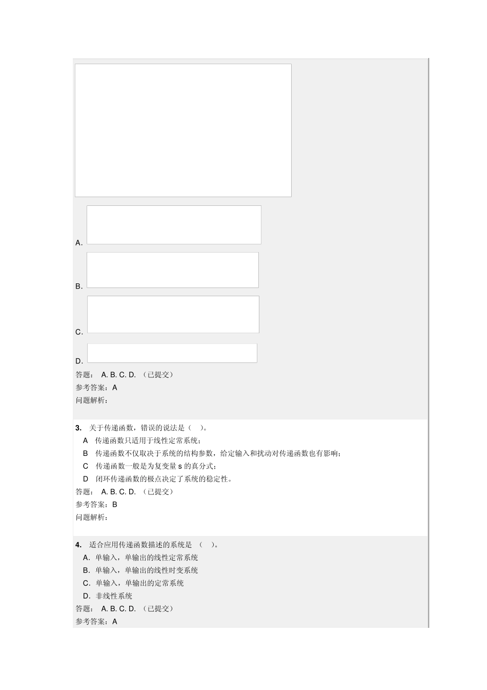 自动控制原理_随堂练习_网络_第2页