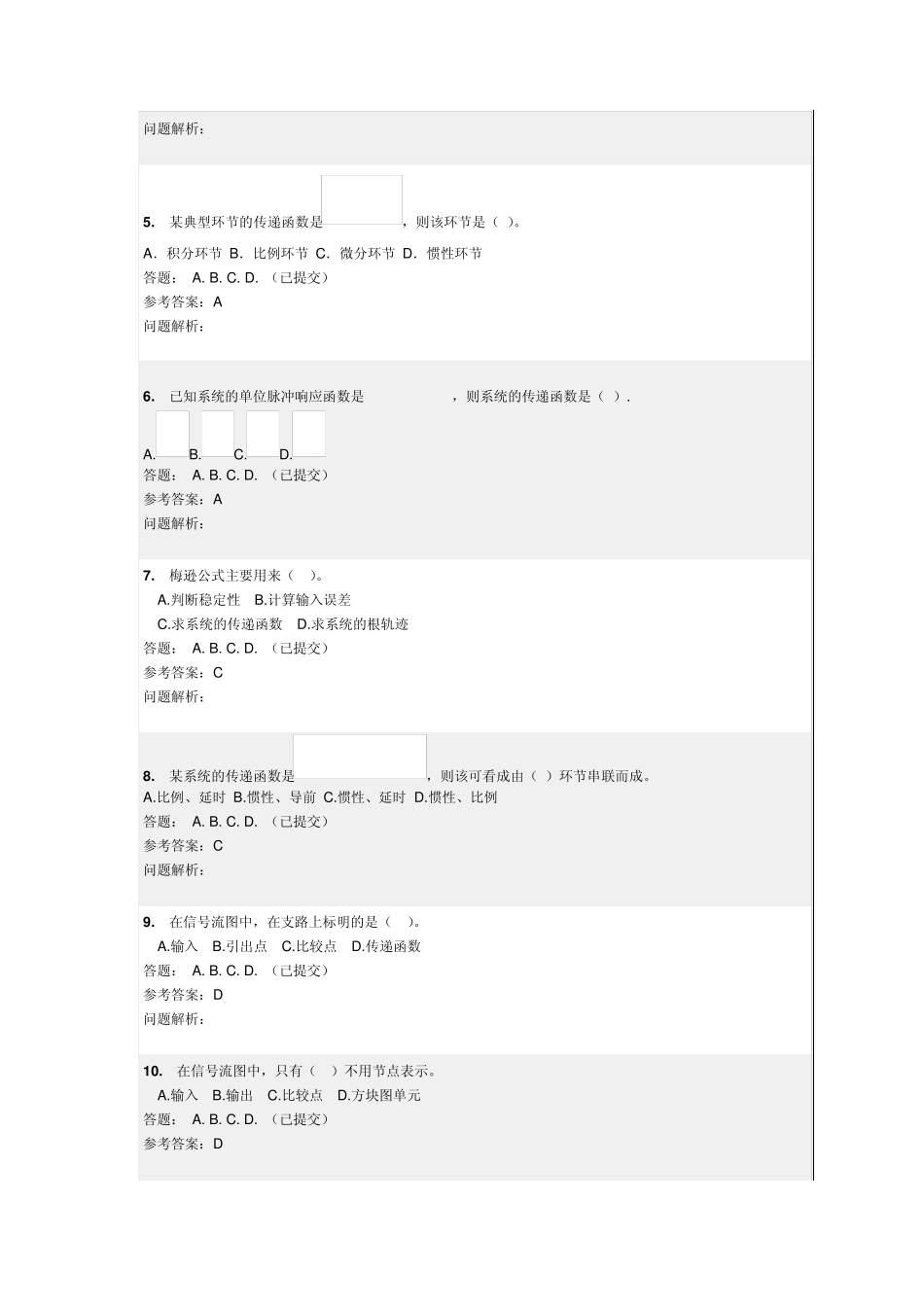 自动控制原理_随堂练习_网络_第3页