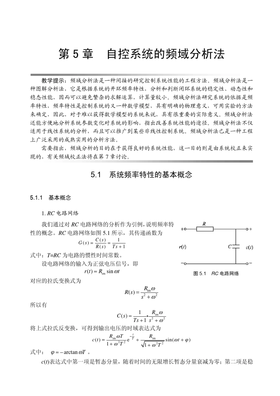 自动控制原理与应用(梁南丁赵永君)教材ch05_第1页