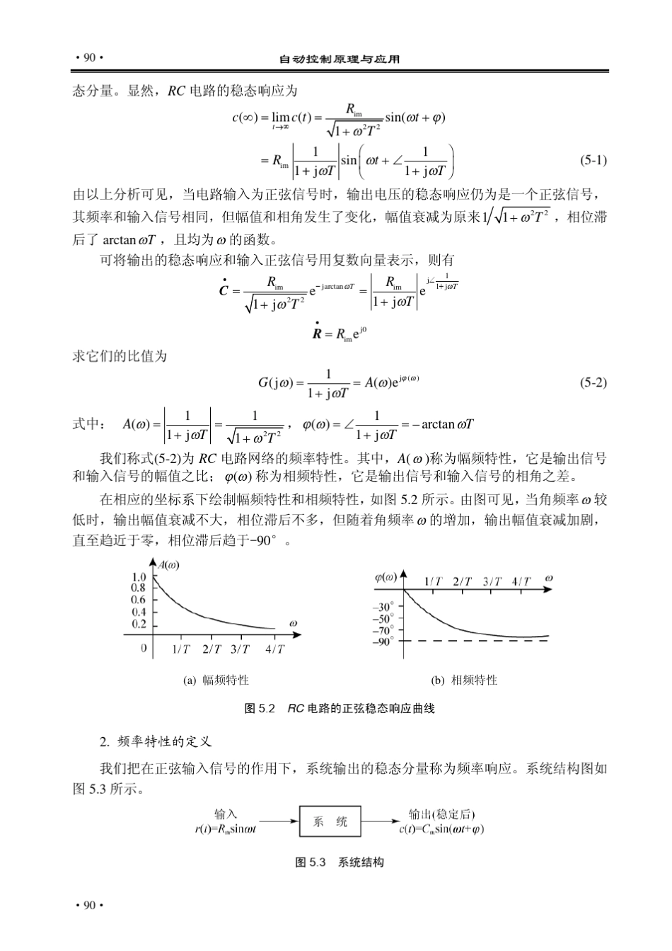 自动控制原理与应用(梁南丁赵永君)教材ch05_第2页