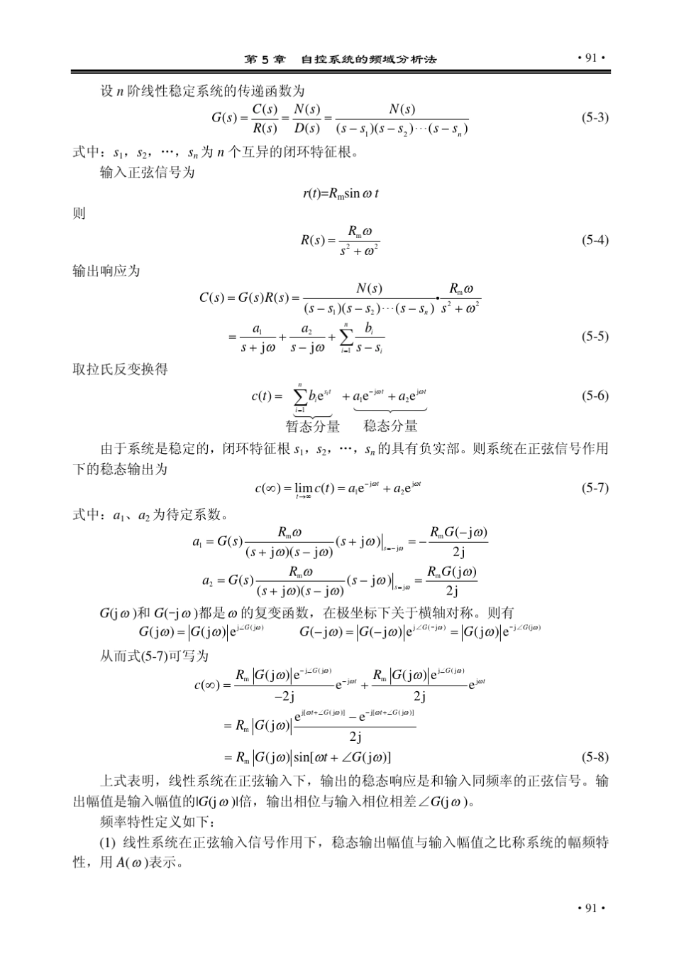 自动控制原理与应用(梁南丁赵永君)教材ch05_第3页