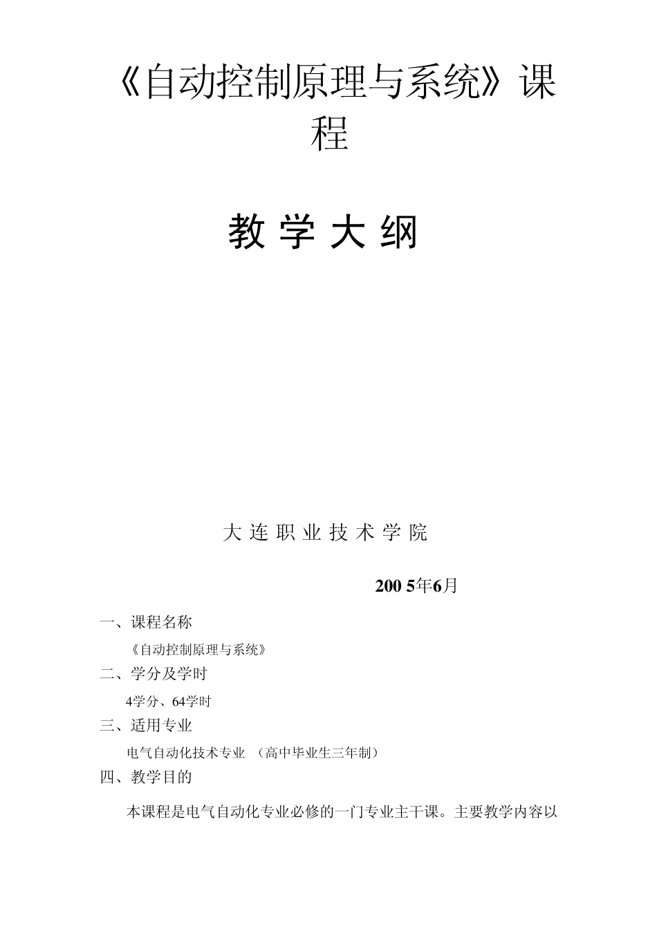 自动控制原理与系统_第1页