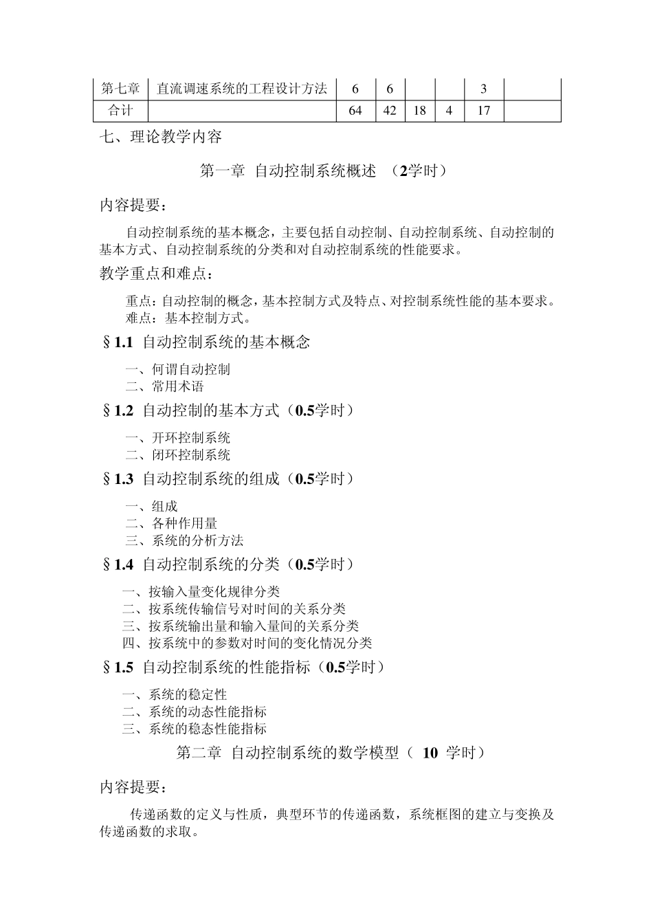 自动控制原理与系统_第3页