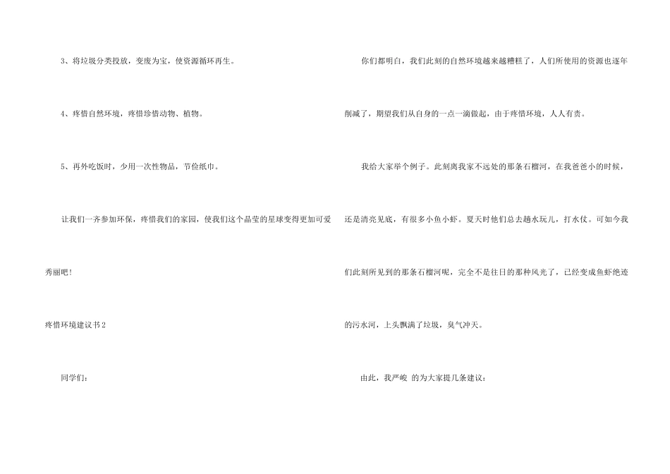 【精】保护环境建议书_第2页