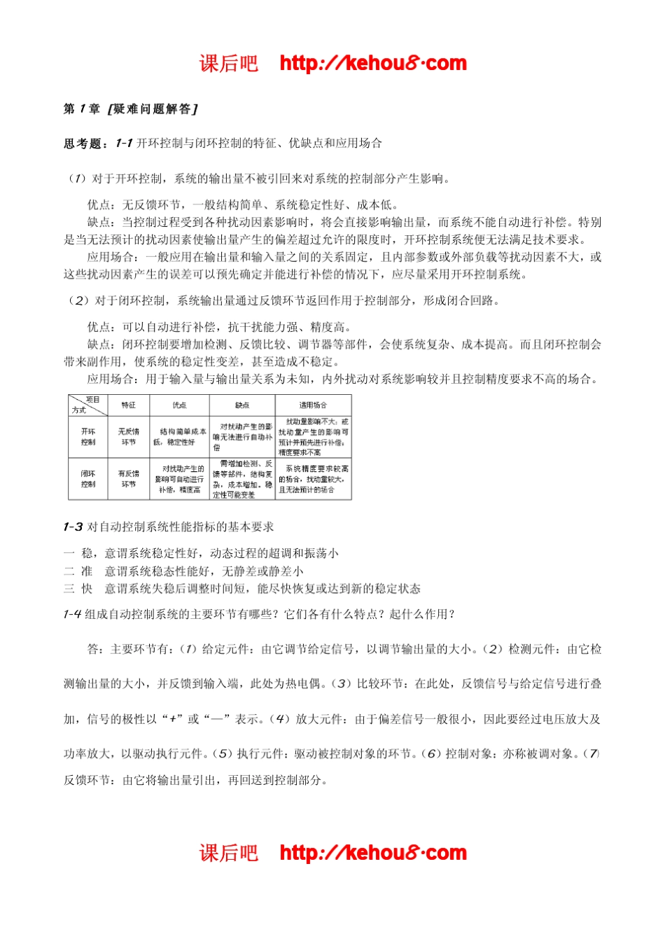 自动控制原理与系统部分课后答案孔凡才第3版机械工业出版社_第1页