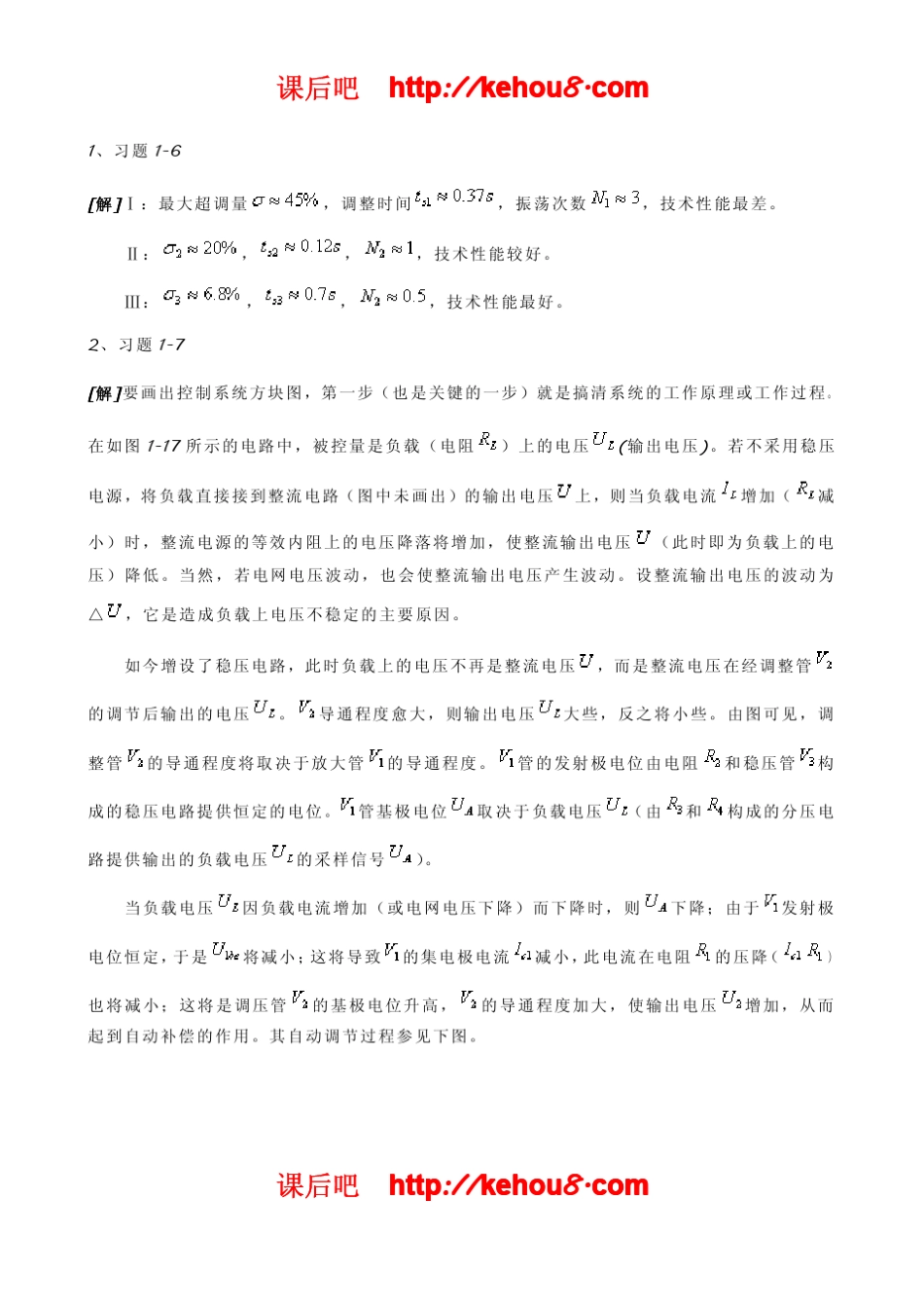 自动控制原理与系统部分课后答案孔凡才第3版机械工业出版社_第2页