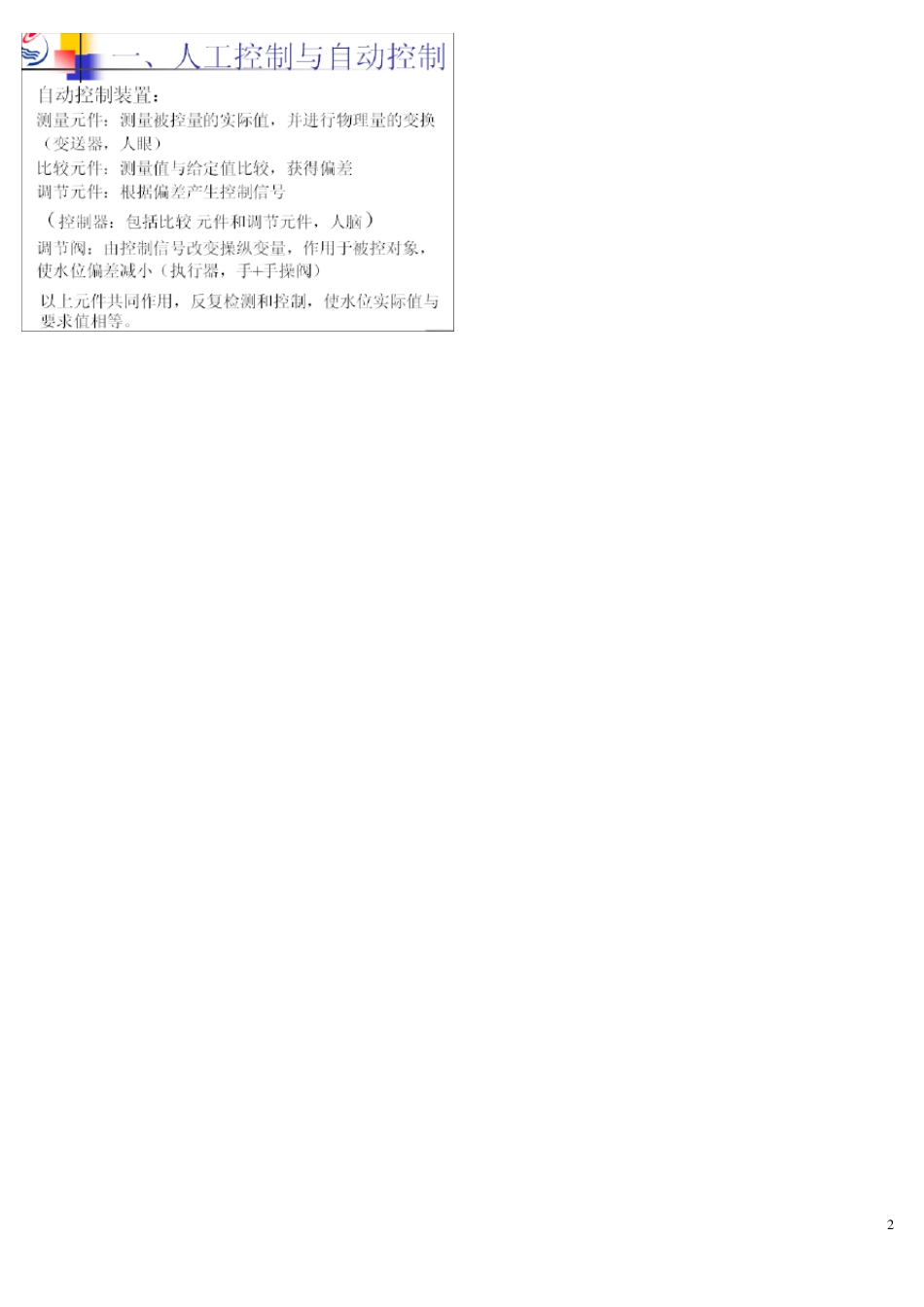 自动控制原理个人整理笔记_第2页