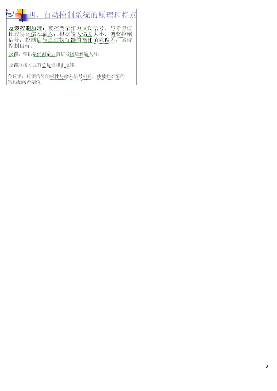 自动控制原理个人整理笔记_第3页
