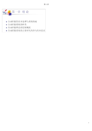 自动控制原理个人整理笔记