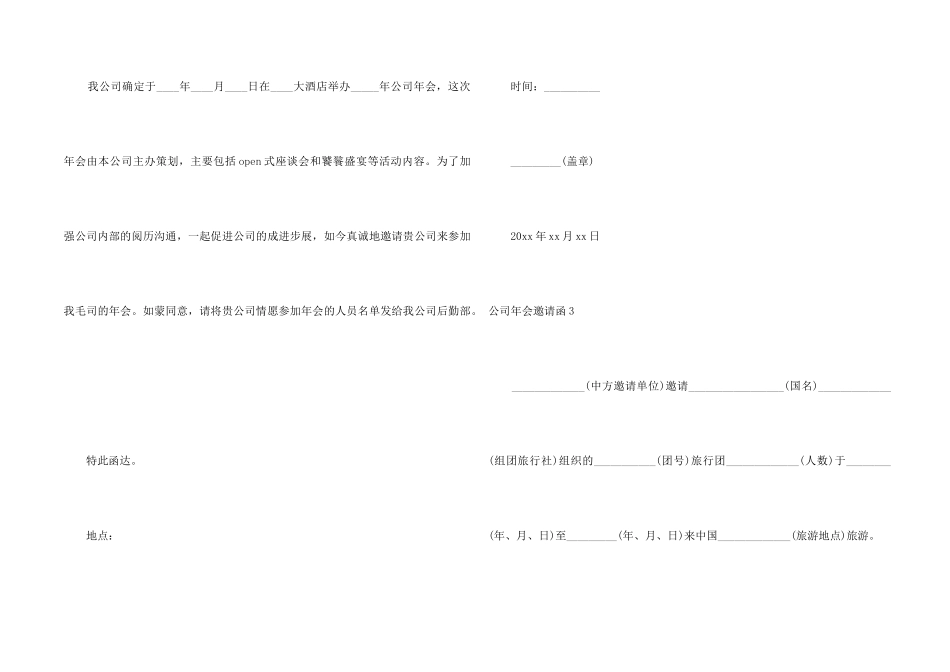【精】公司年会邀请函_第2页