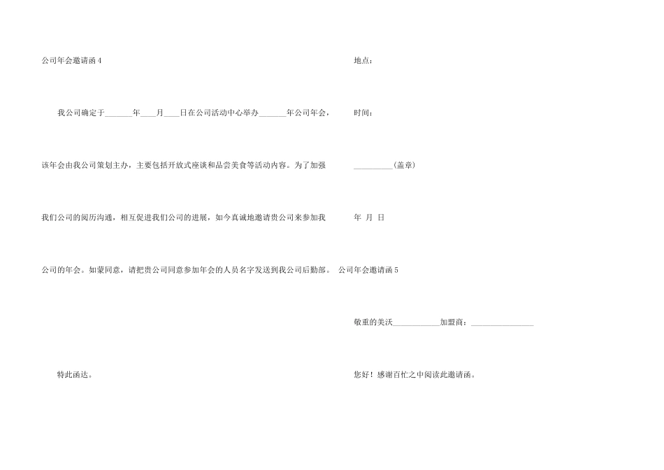 【精】公司年会邀请函_第3页