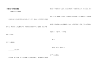 【精】公司年会邀请函