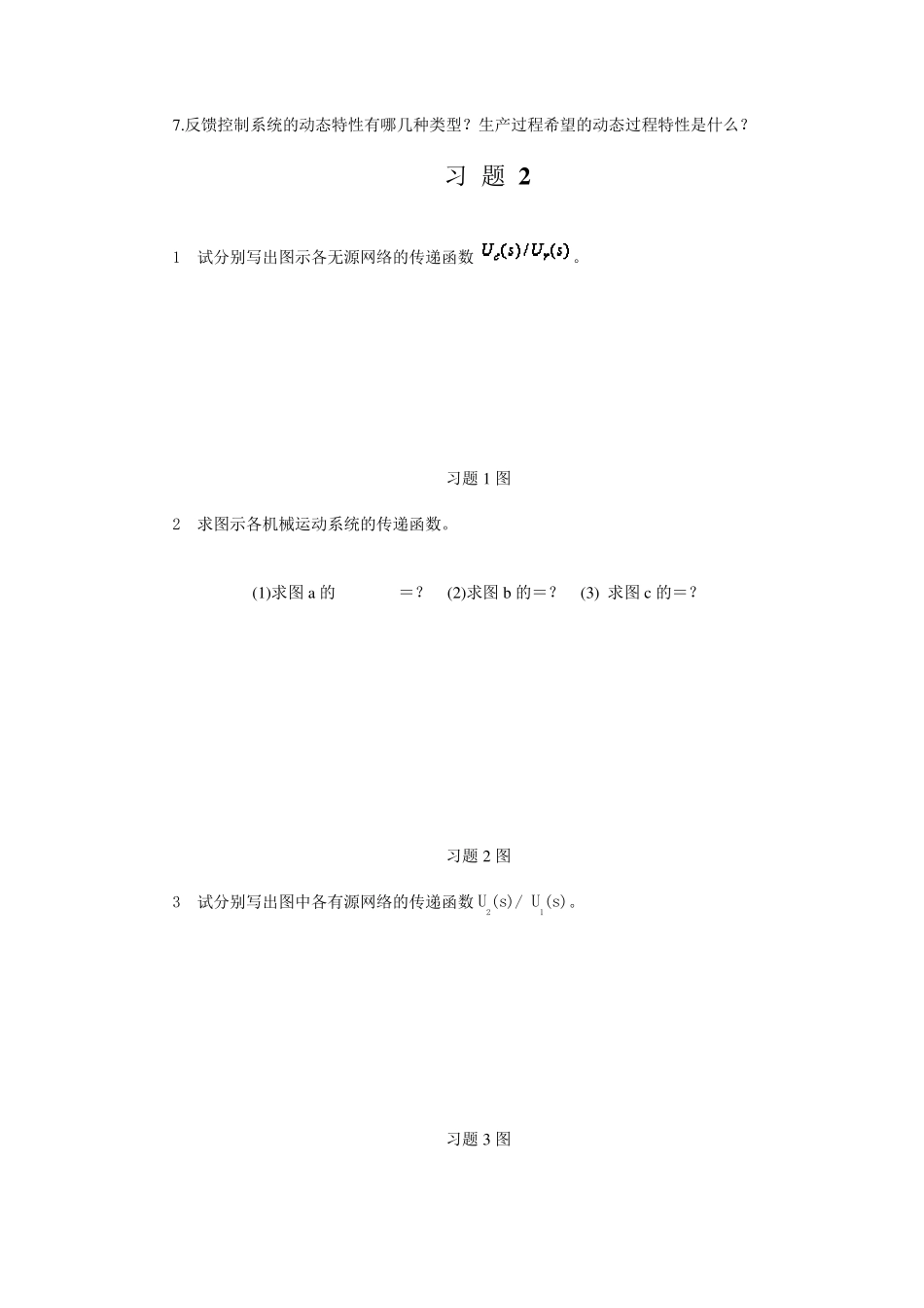 自动控制原理习题_第2页