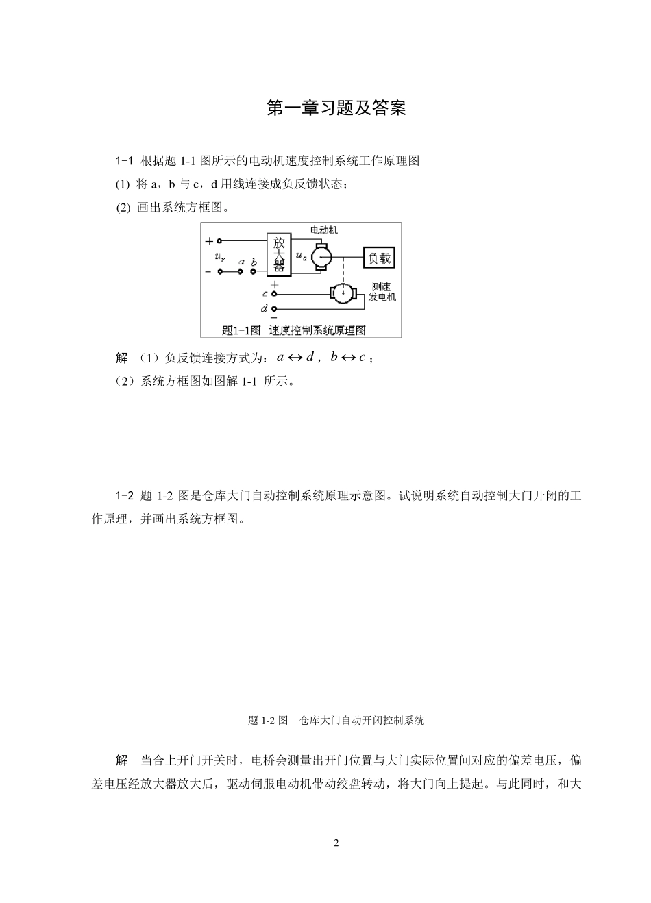 自动控制原理习题1_第2页