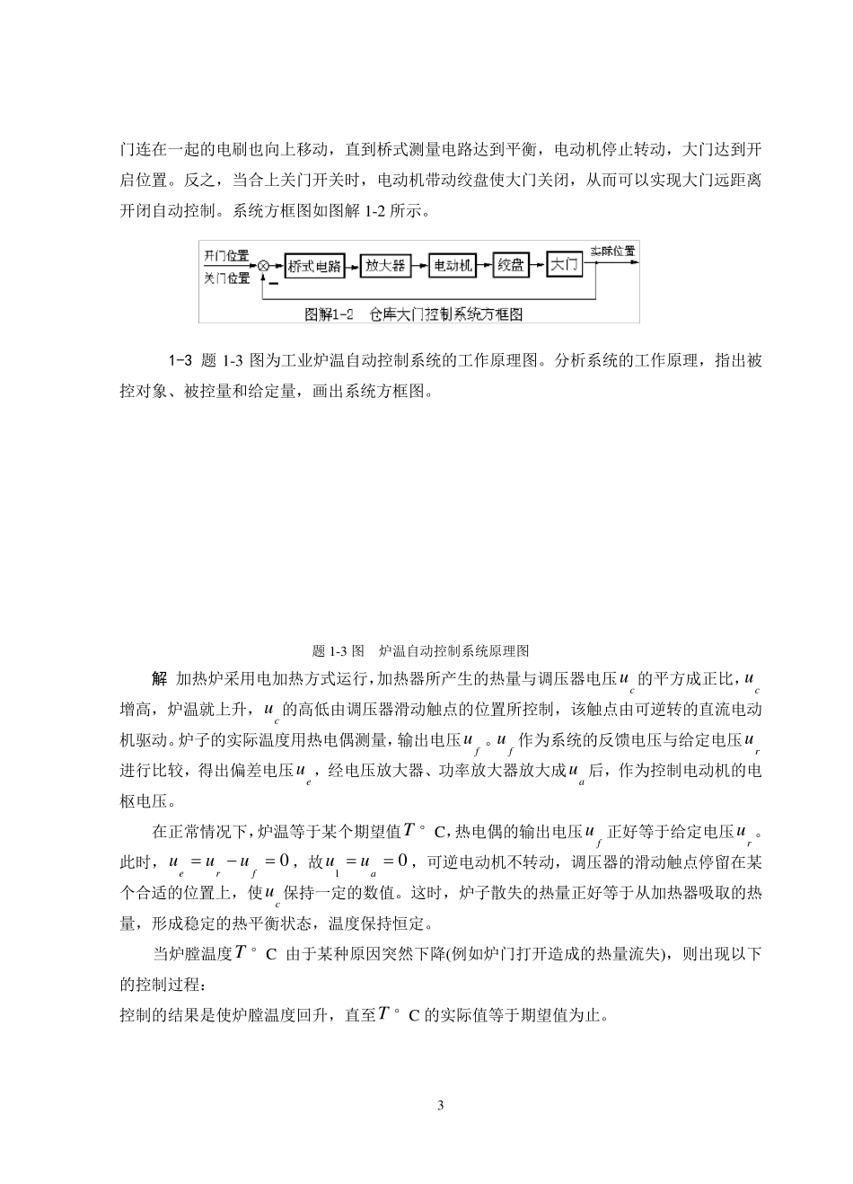 自动控制原理习题1_第3页