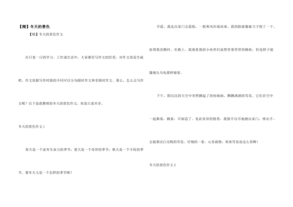 【精】冬天的景色_第1页