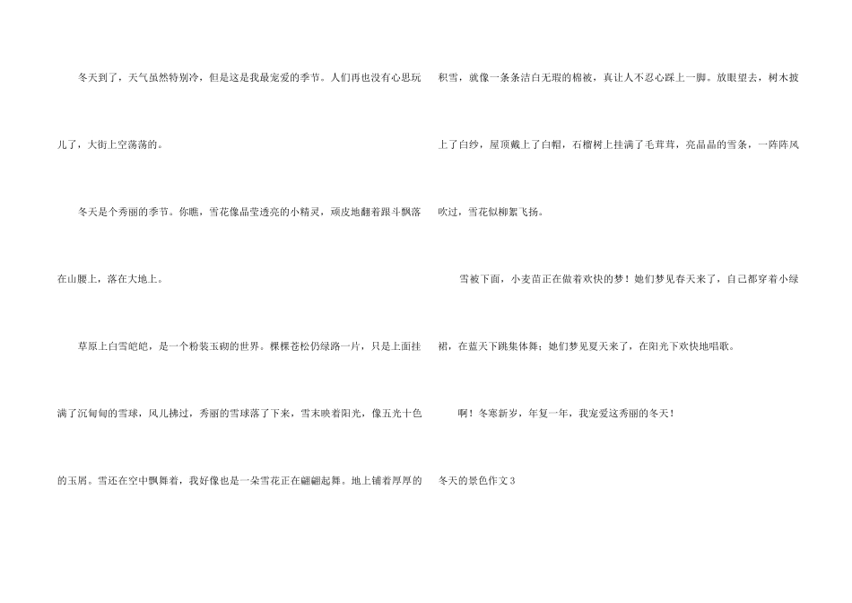 【精】冬天的景色_第2页