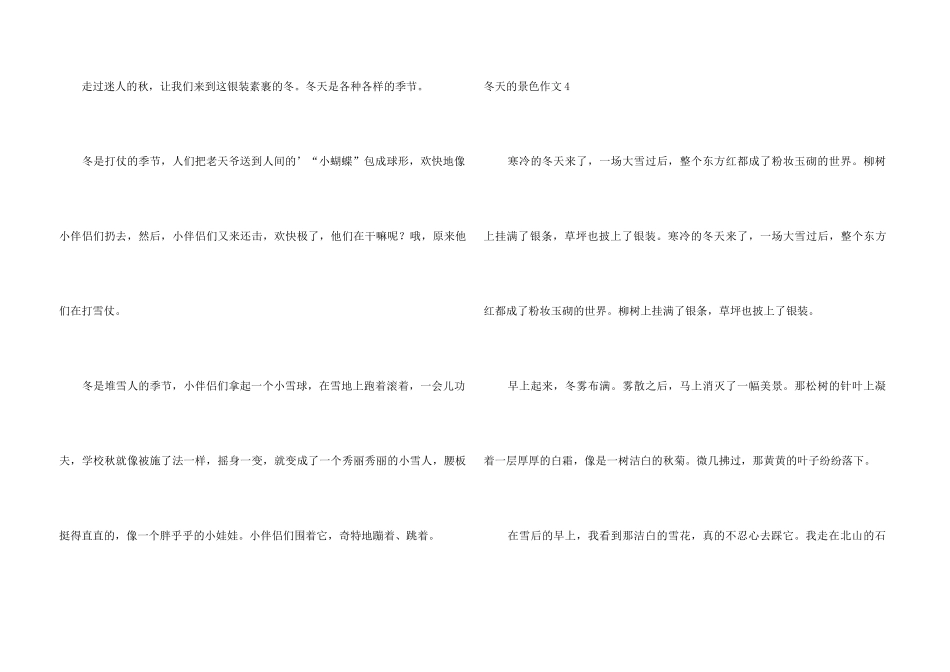 【精】冬天的景色_第3页