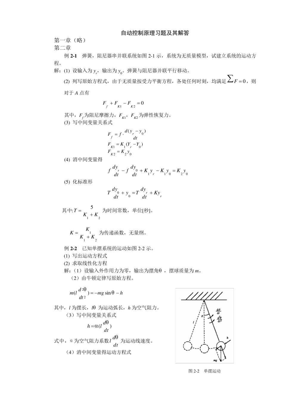 自动控制原理习题及解答_第1页