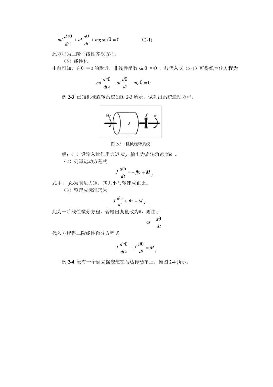 自动控制原理习题及解答_第2页