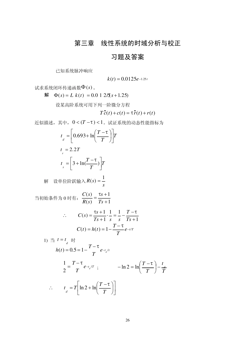 自动控制原理习题答案3_第1页