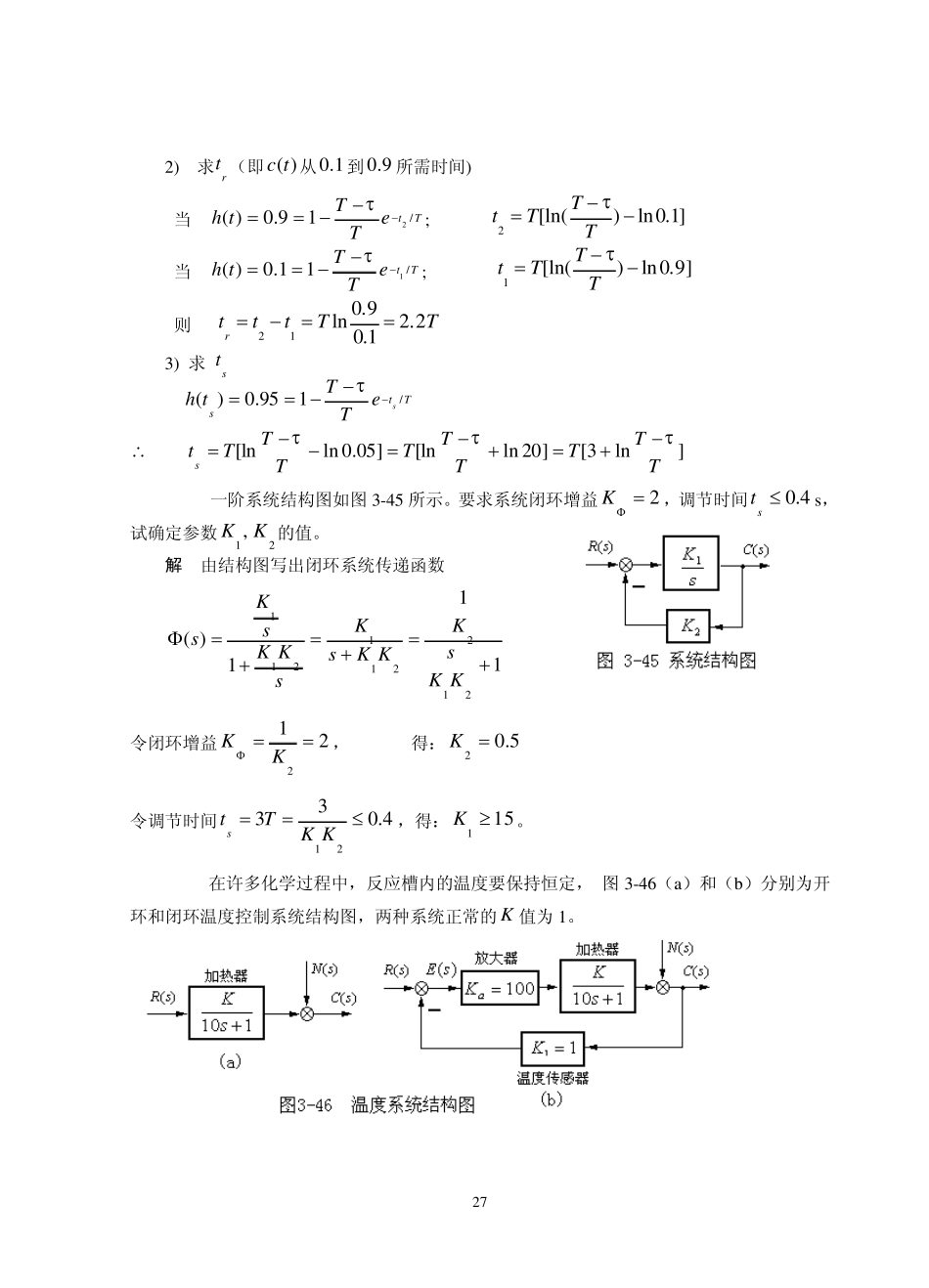 自动控制原理习题答案3_第2页