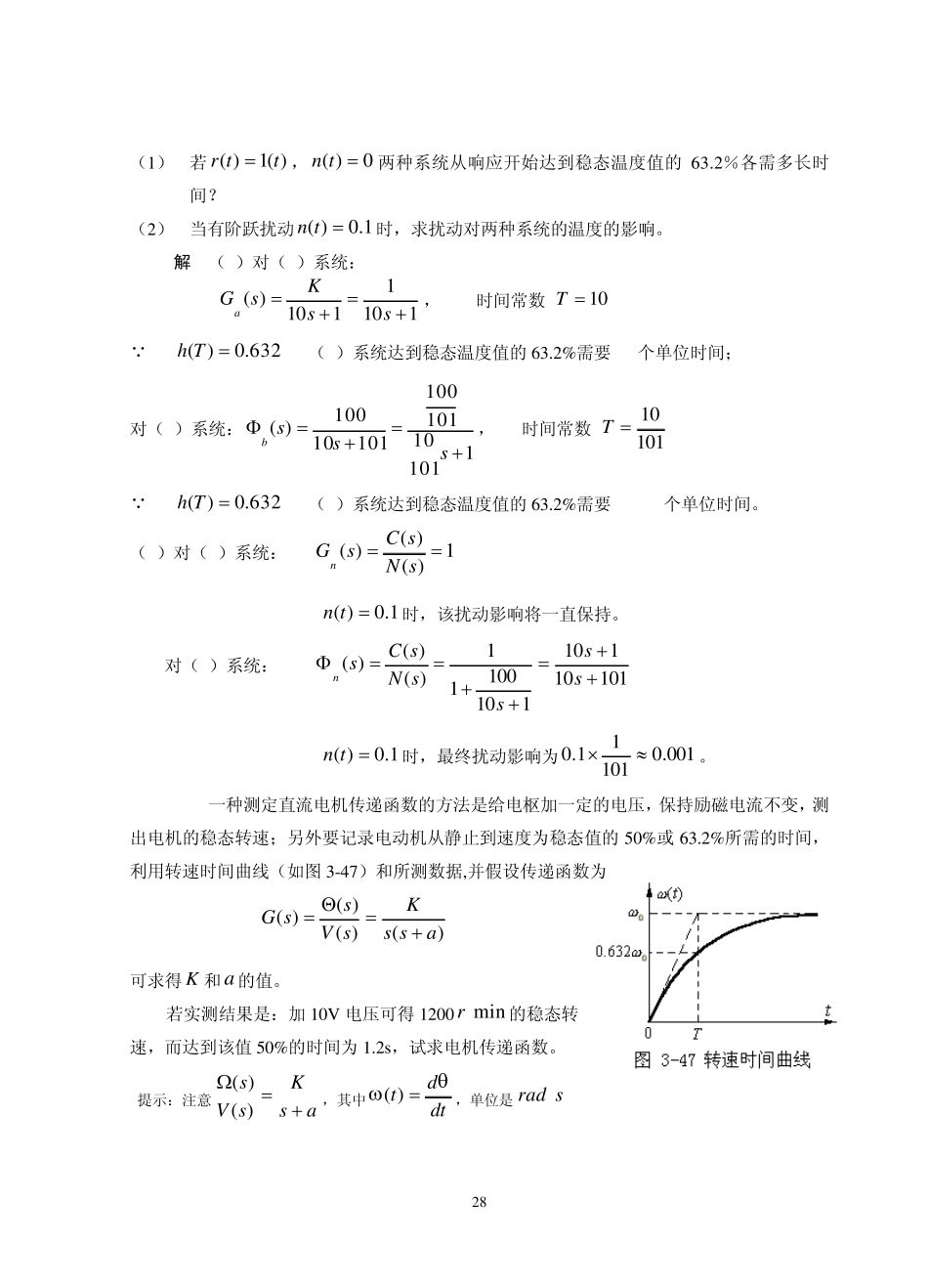 自动控制原理习题答案3_第3页