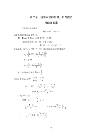 自动控制原理习题答案3