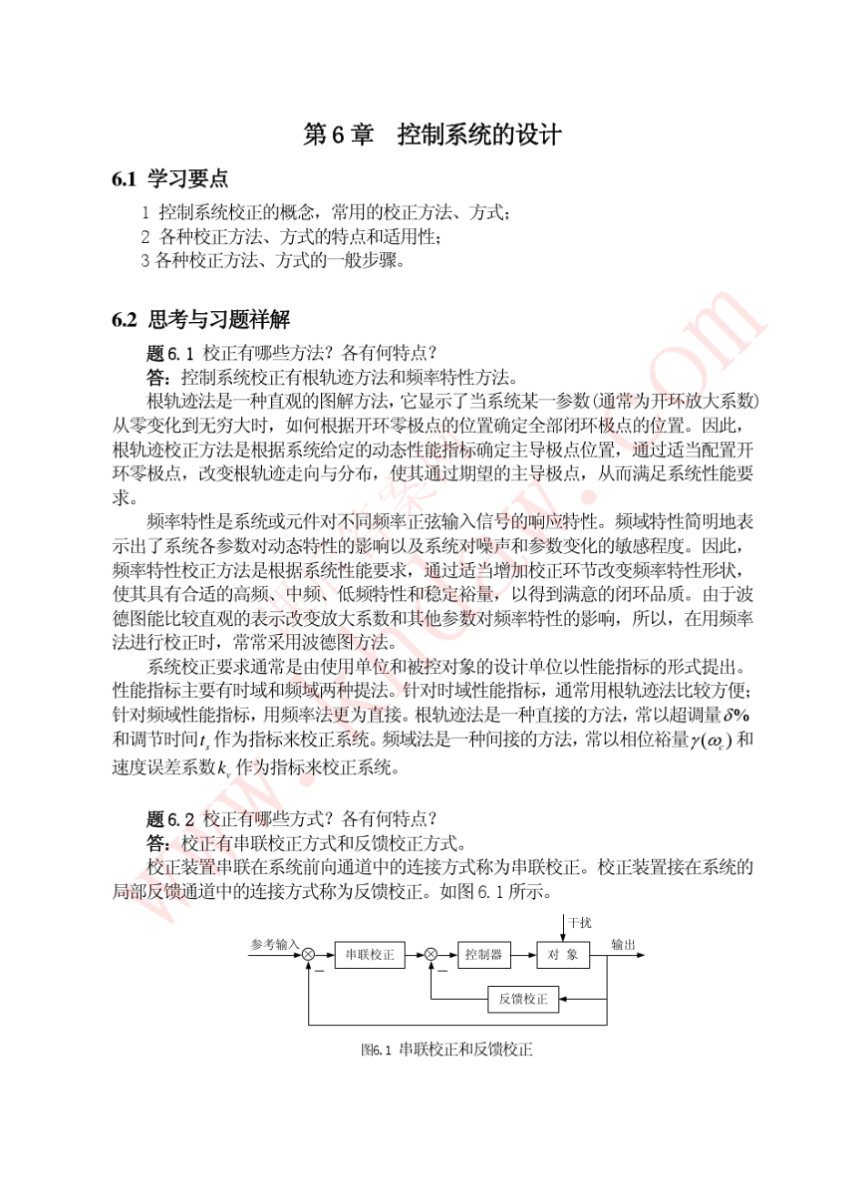 自动控制原理习题答案6_第1页