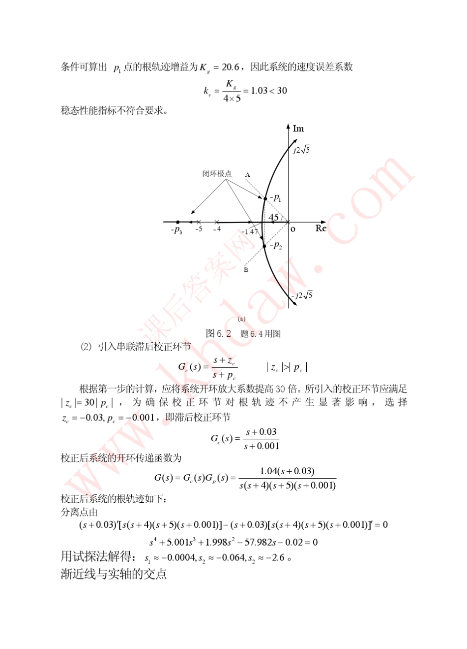 自动控制原理习题答案6_第3页