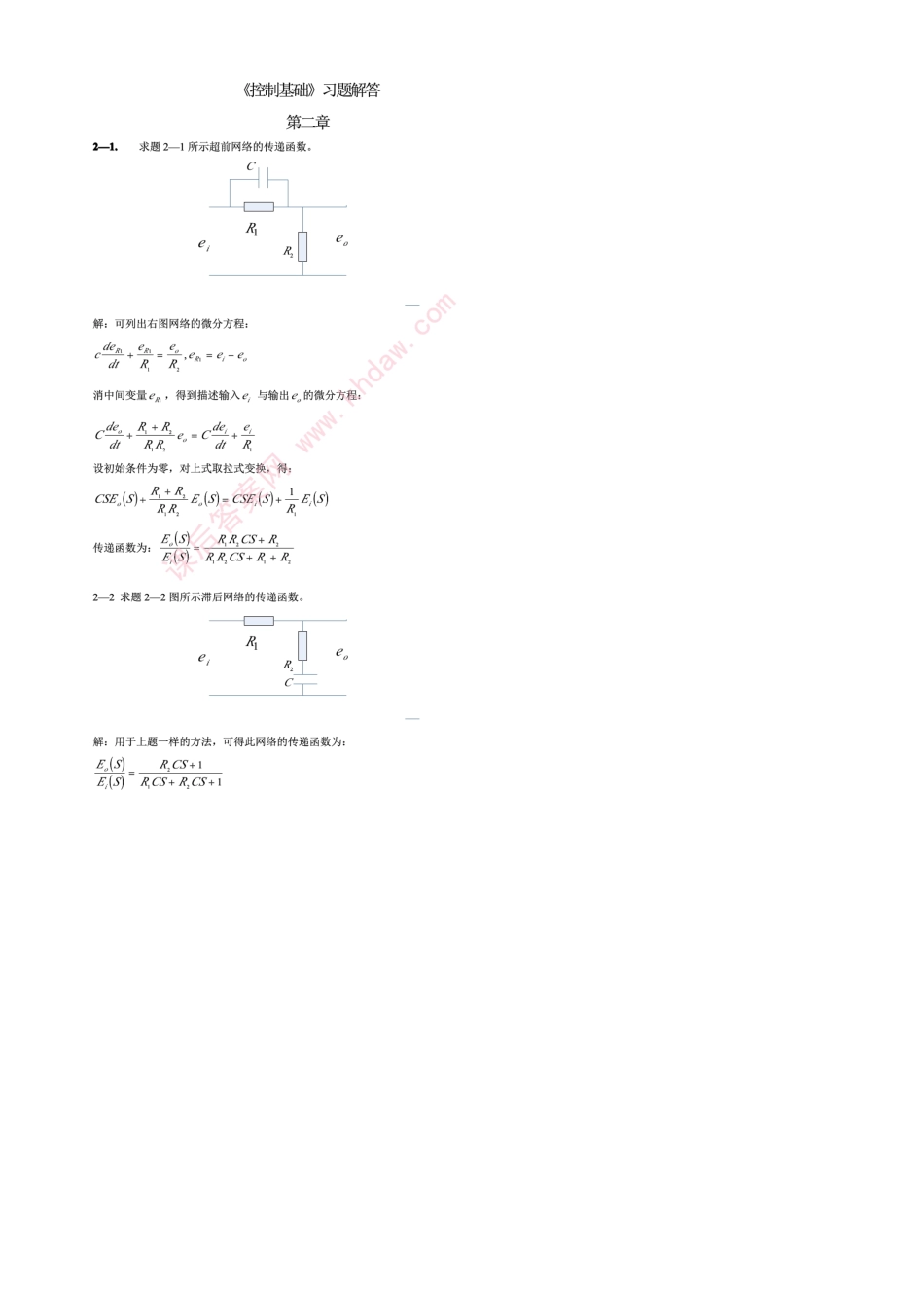 自动控制原理习题答案高飞北京航空航天大学出版社_第2页