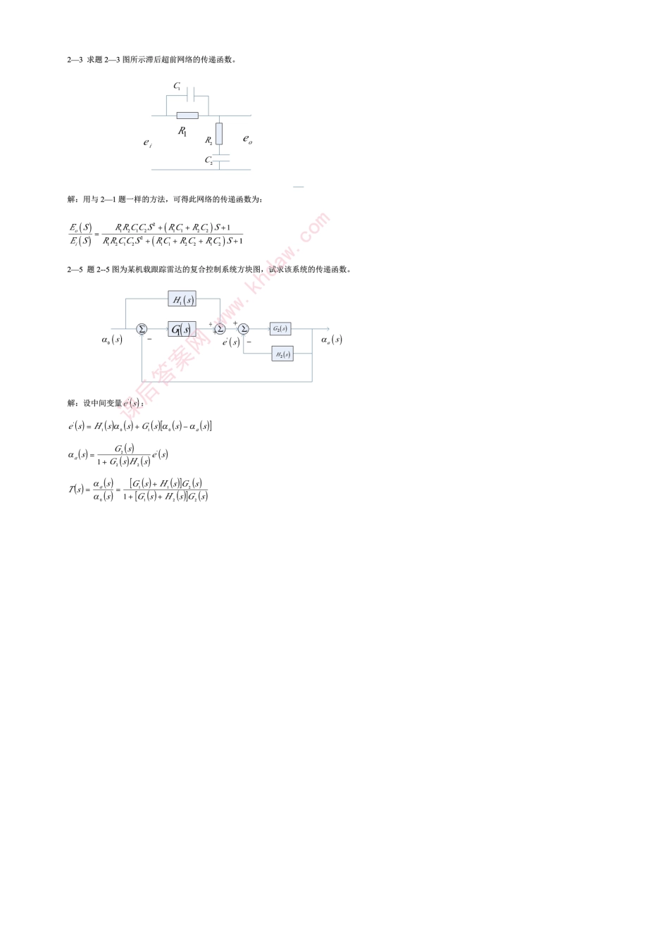 自动控制原理习题答案高飞北京航空航天大学出版社_第3页