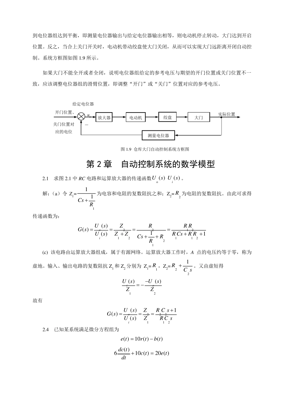 自动控制原理习题解答(余成波,张莲,胡晓倩)_第2页