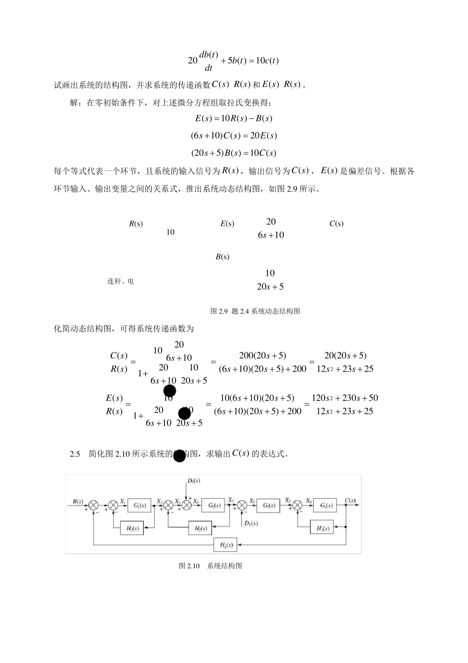 自动控制原理习题解答(余成波,张莲,胡晓倩)_第3页