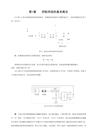 自动控制原理习题解答(余成波,张莲,胡晓倩)