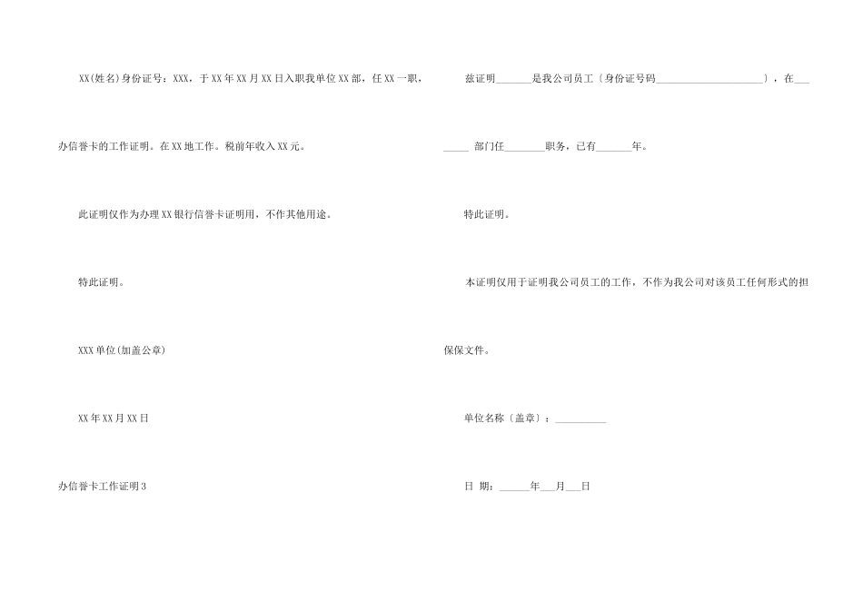 【精】办信用卡工作证明_第2页