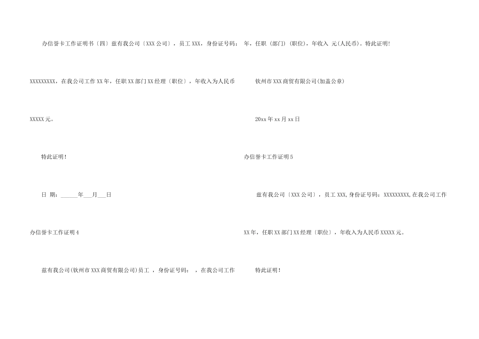 【精】办信用卡工作证明_第3页
