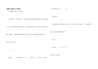 【精】办信用卡工作证明
