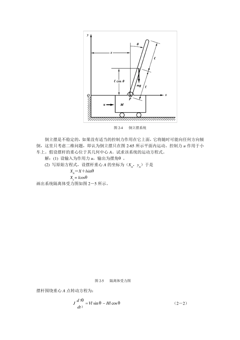 自动控制原理习题集及其解答_第3页