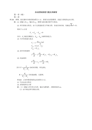 自动控制原理习题集及其解答