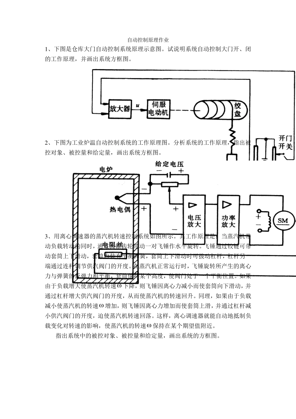 自动控制原理作业_第1页